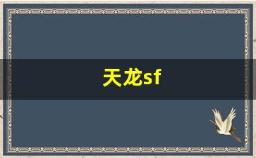 天龙sf(天龙人) (2)